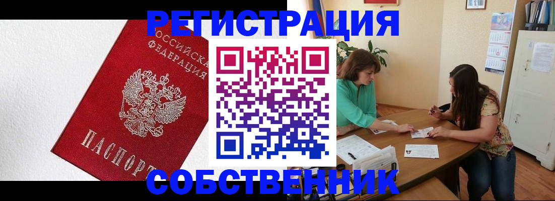 временная регистрация в квартире в Сосновом Бору