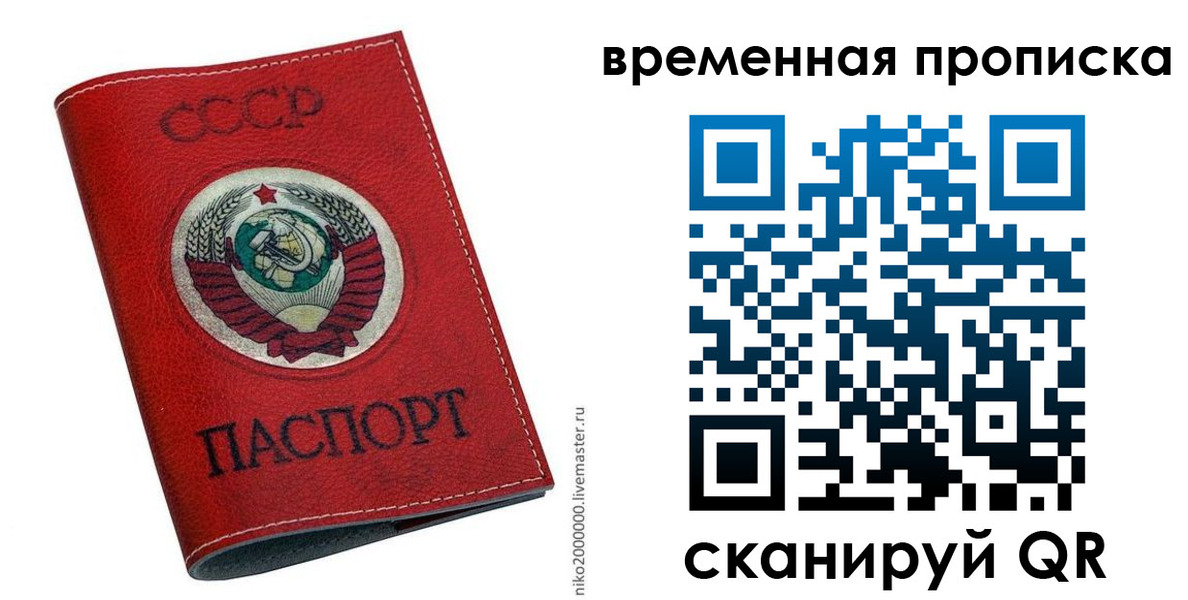 прописка паспорт в Сосновом Бору