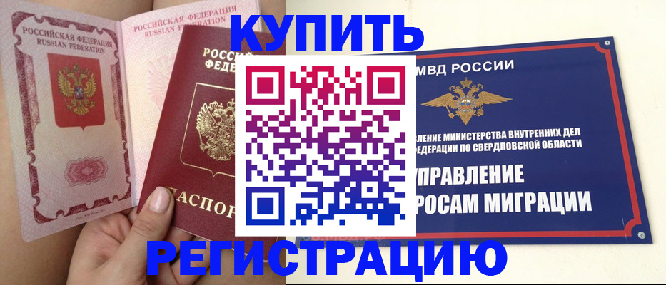 прописка ребенка в Сосновом Бору