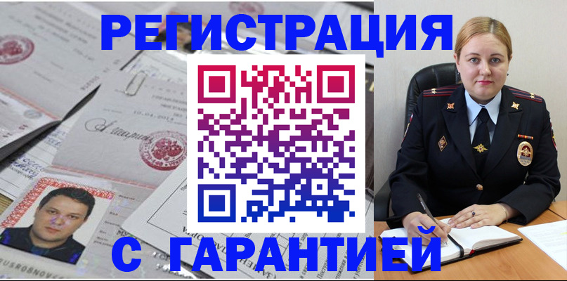 прописка штамп в Сосновом Бору