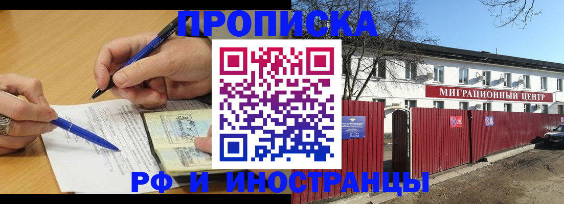 прописка иностранных граждан в Сосновом Бору