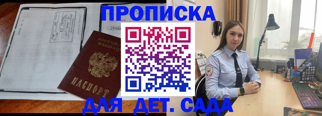 прописка для школы в Сосновом Бору